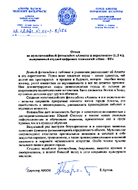 Отзыв из Алматинского историко-краеведческого музея